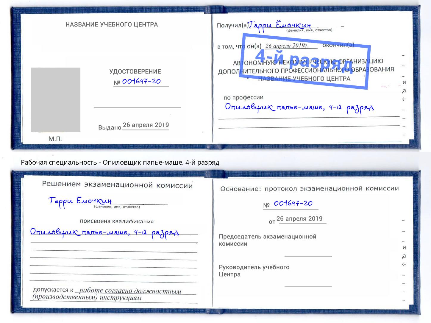 корочка 4-й разряд Опиловщик папье-маше Талнах