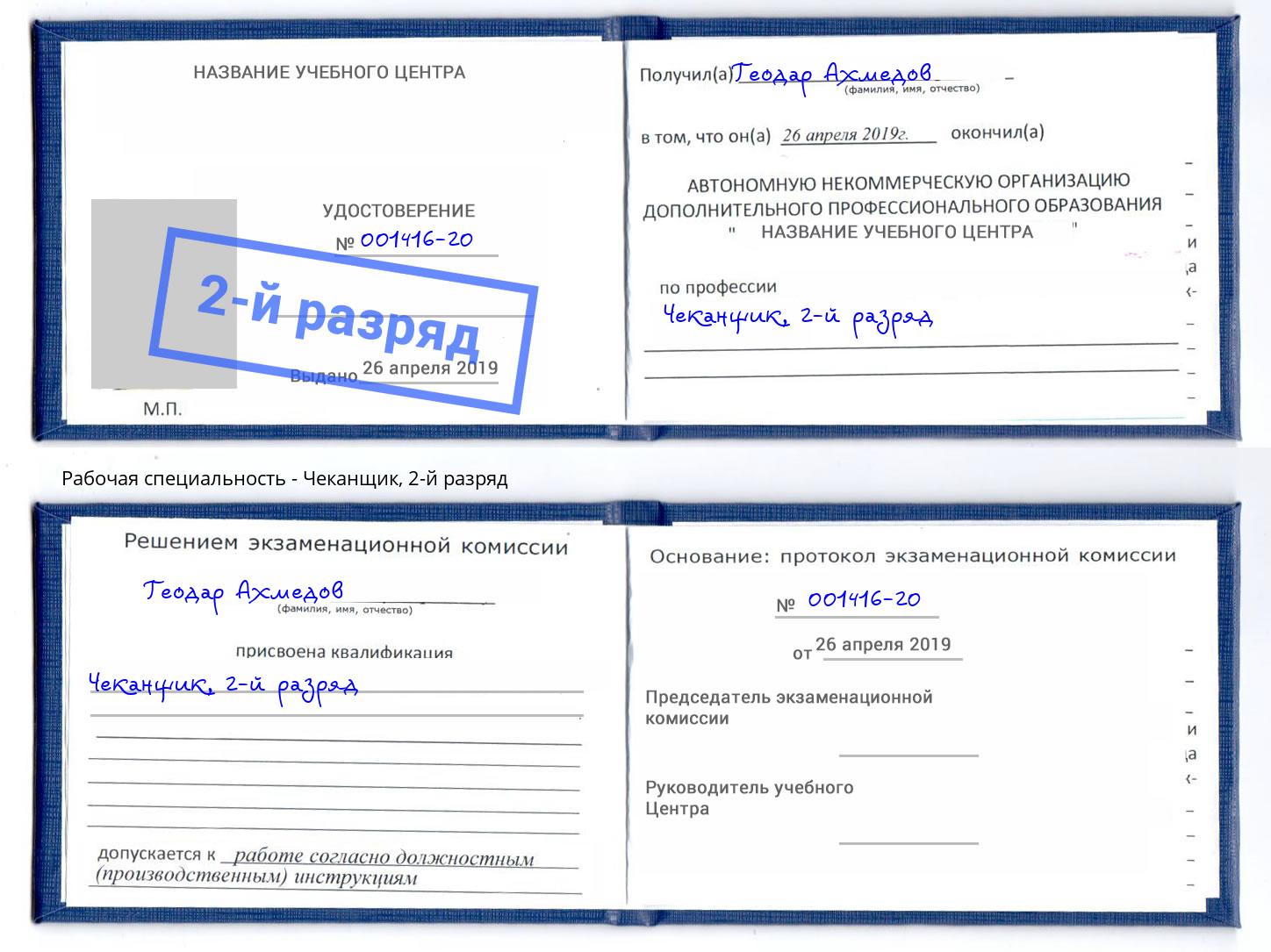 корочка 2-й разряд Чеканщик Талнах