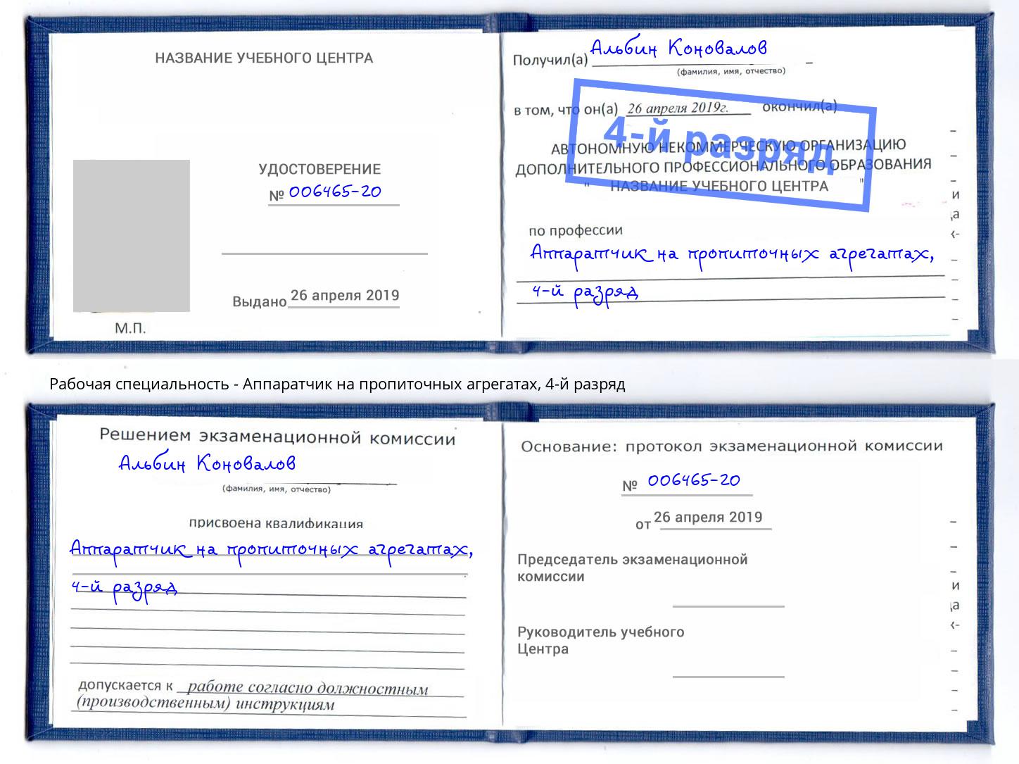 корочка 4-й разряд Аппаратчик на пропиточных агрегатах Талнах