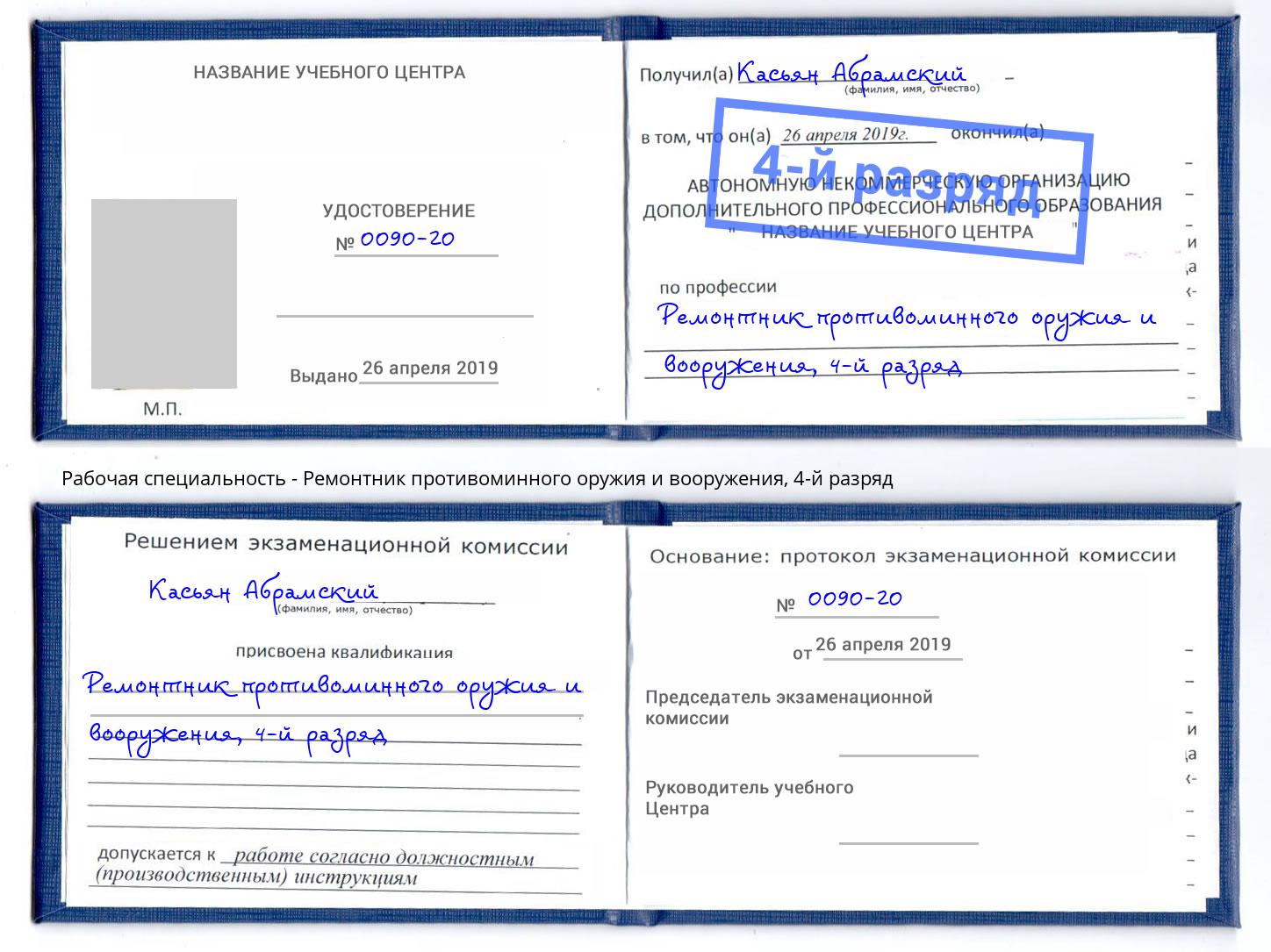 корочка 4-й разряд Ремонтник противоминного оружия и вооружения Талнах