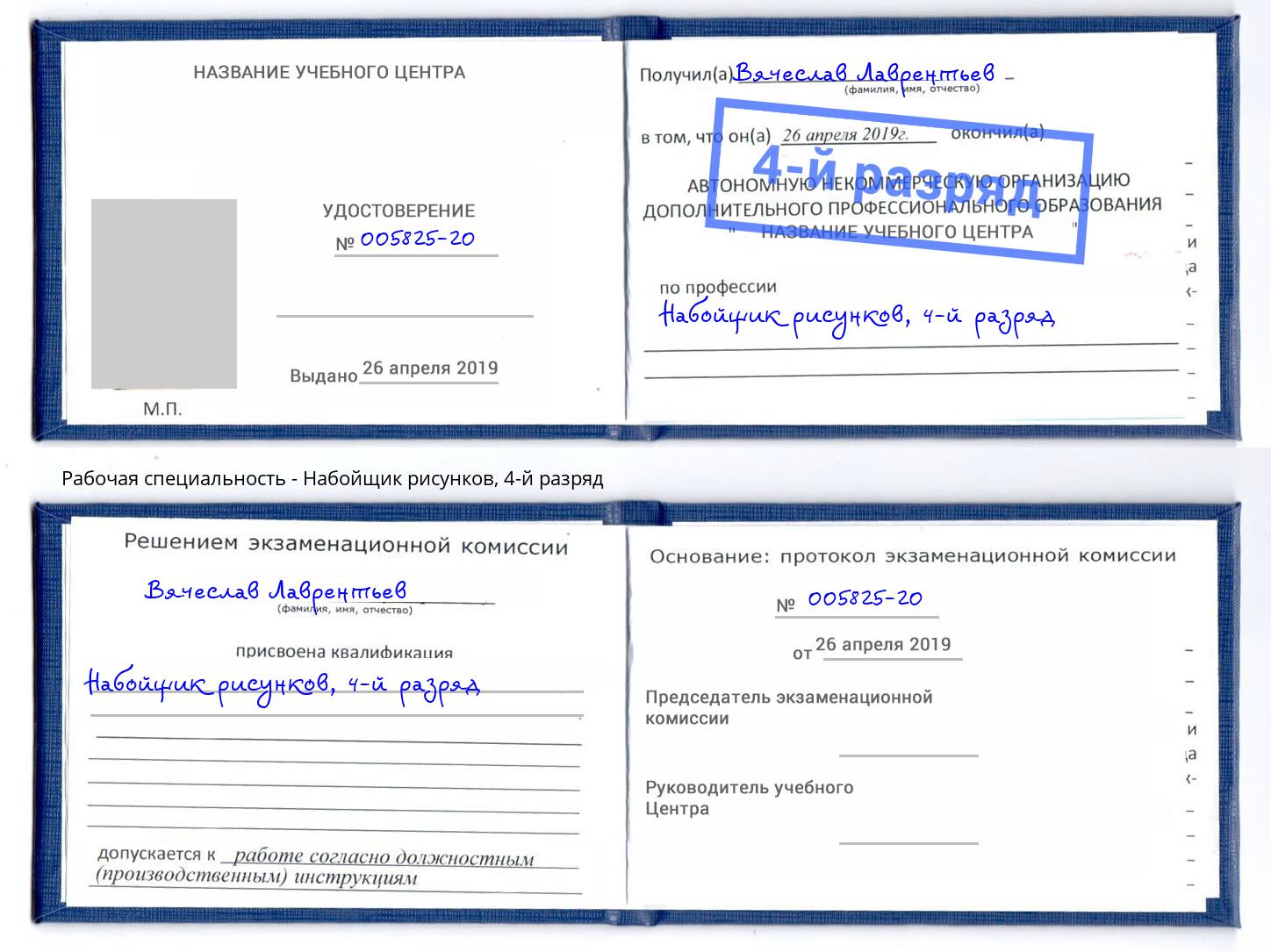 корочка 4-й разряд Набойщик рисунков Талнах