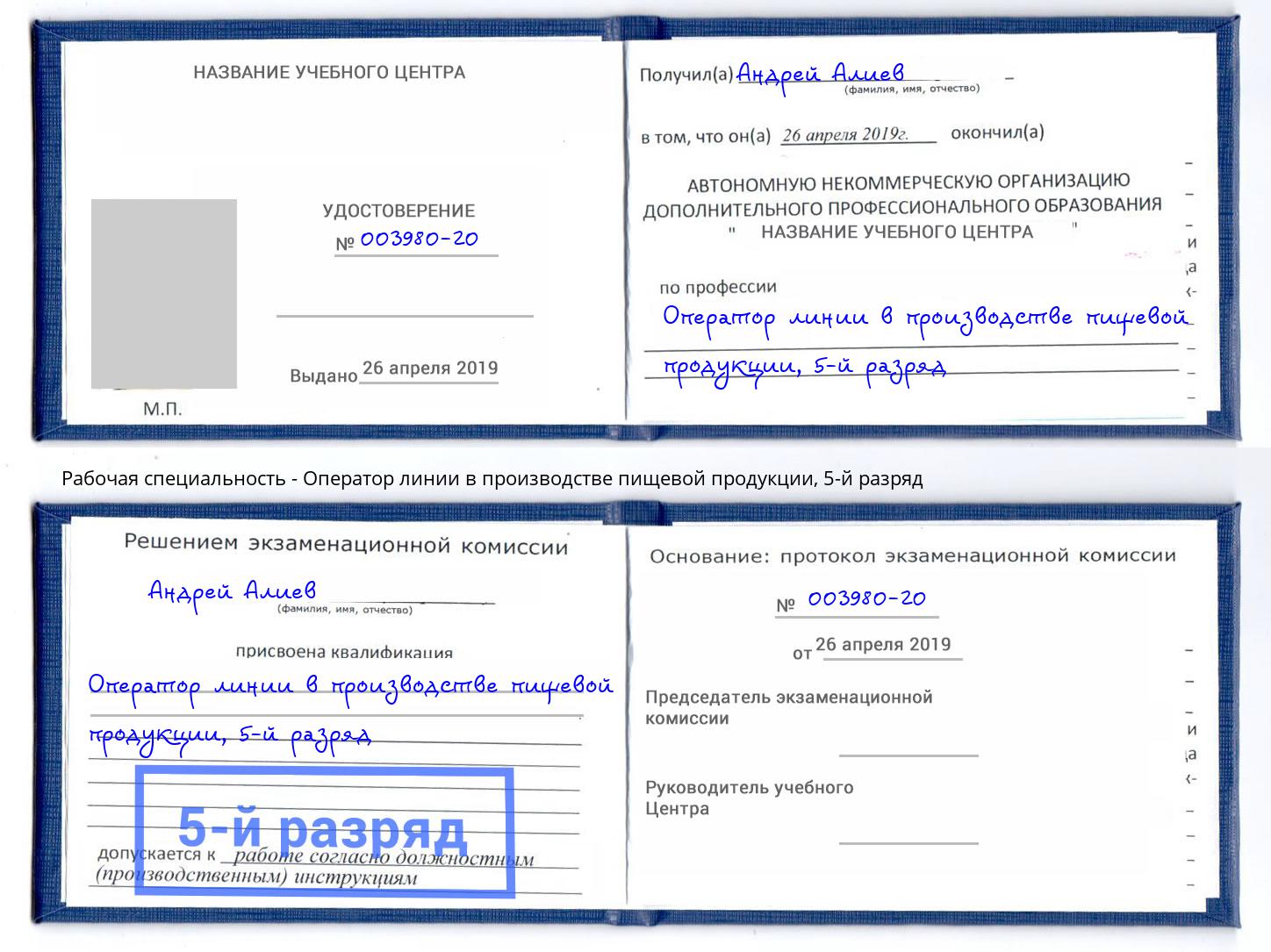 корочка 5-й разряд Оператор линии в производстве пищевой продукции Талнах