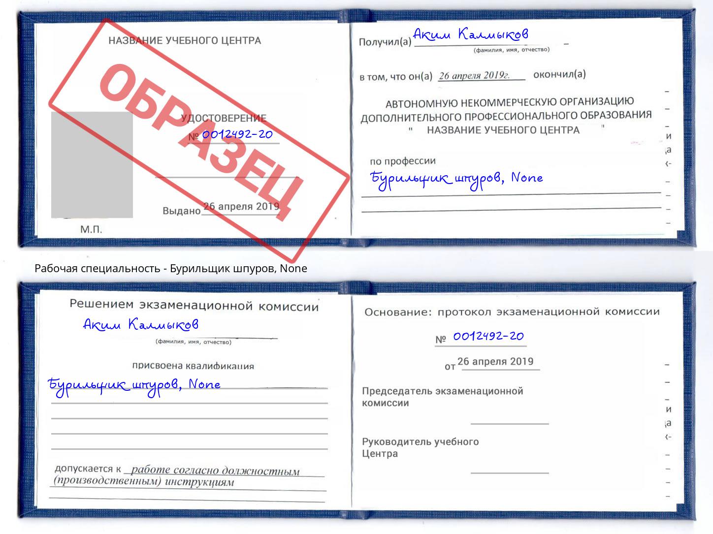 корочка None Бурильщик шпуров Талнах