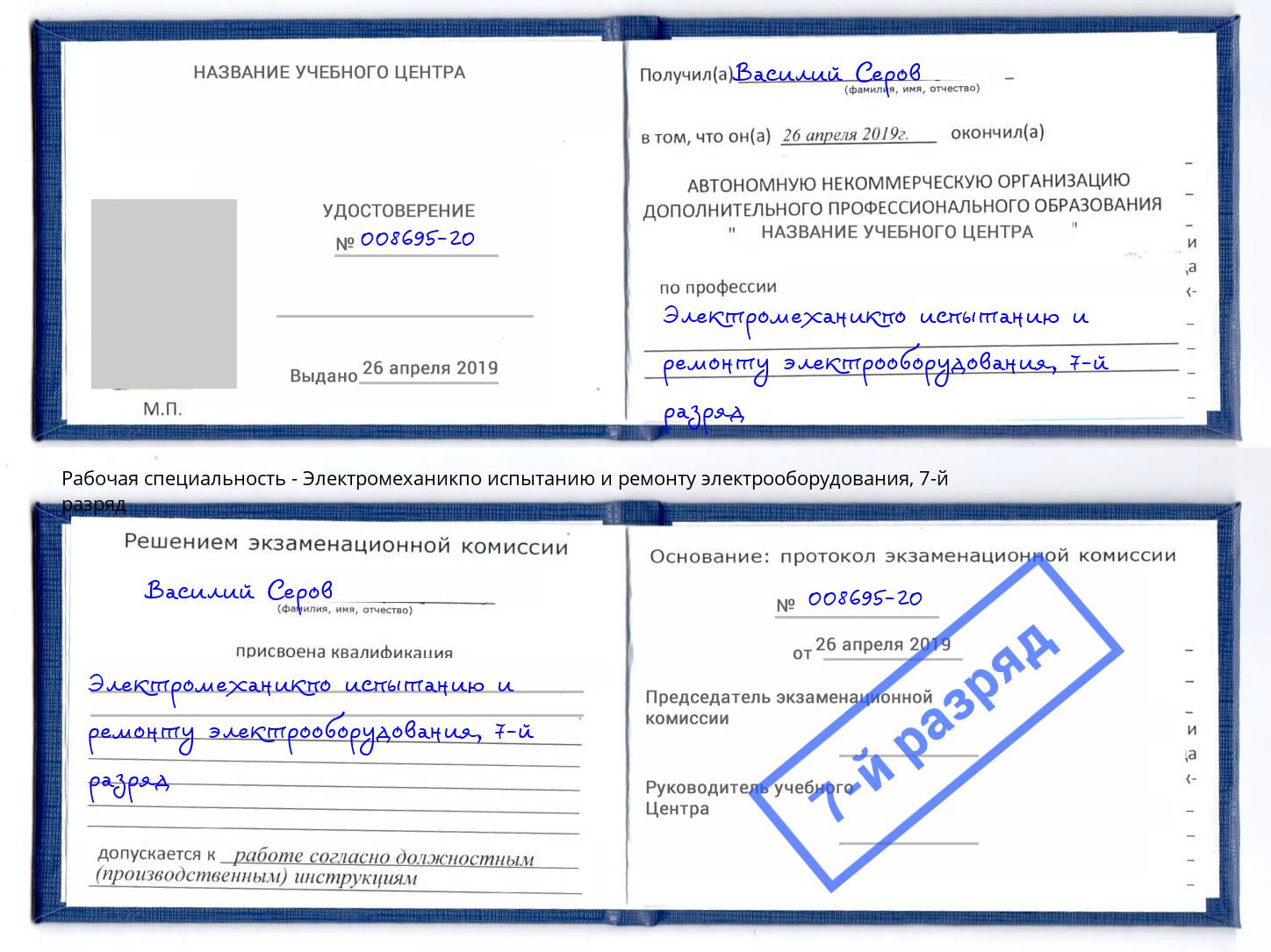 корочка 7-й разряд Электромеханикпо испытанию и ремонту электрооборудования Талнах