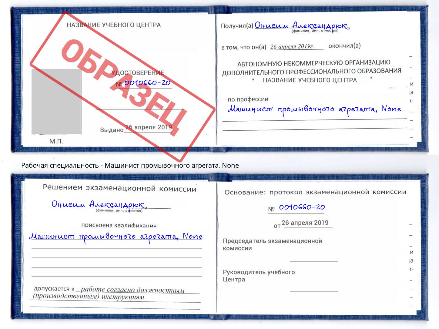 корочка None Машинист промывочного агрегата Талнах