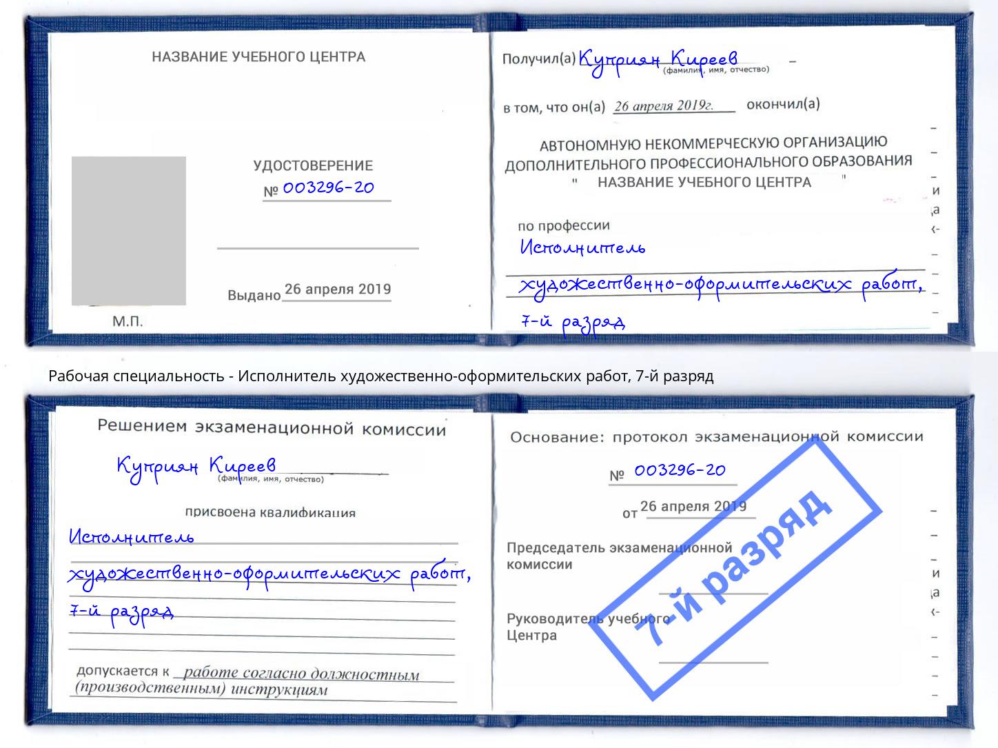 корочка 7-й разряд Исполнитель художественно-оформительских работ Талнах