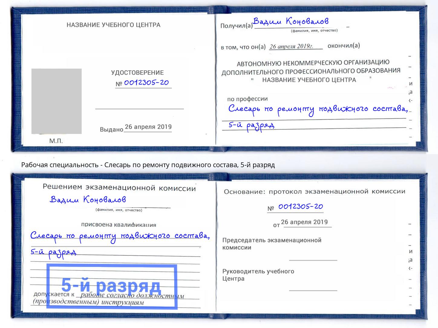 корочка 5-й разряд Слесарь по ремонту подвижного состава Талнах