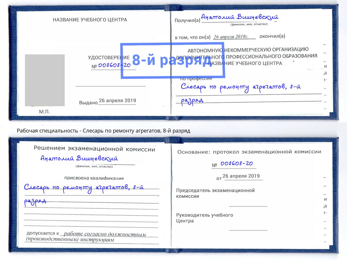 корочка 8-й разряд Слесарь по ремонту агрегатов Талнах