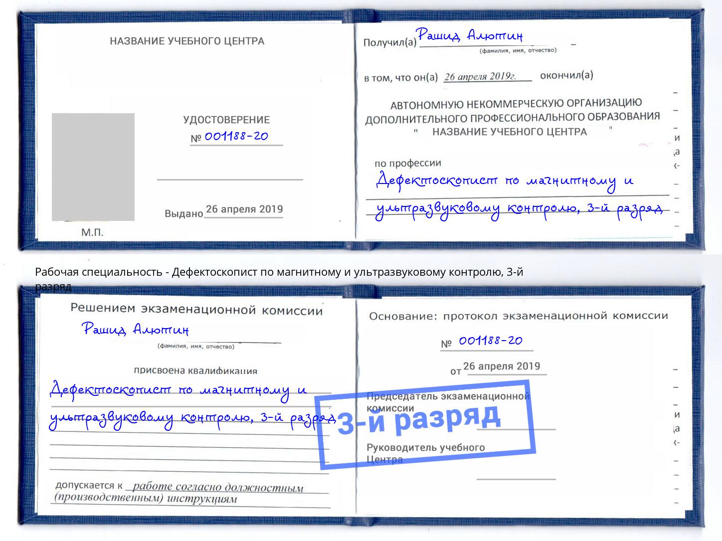 корочка 3-й разряд Дефектоскопист по магнитному и ультразвуковому контролю Талнах