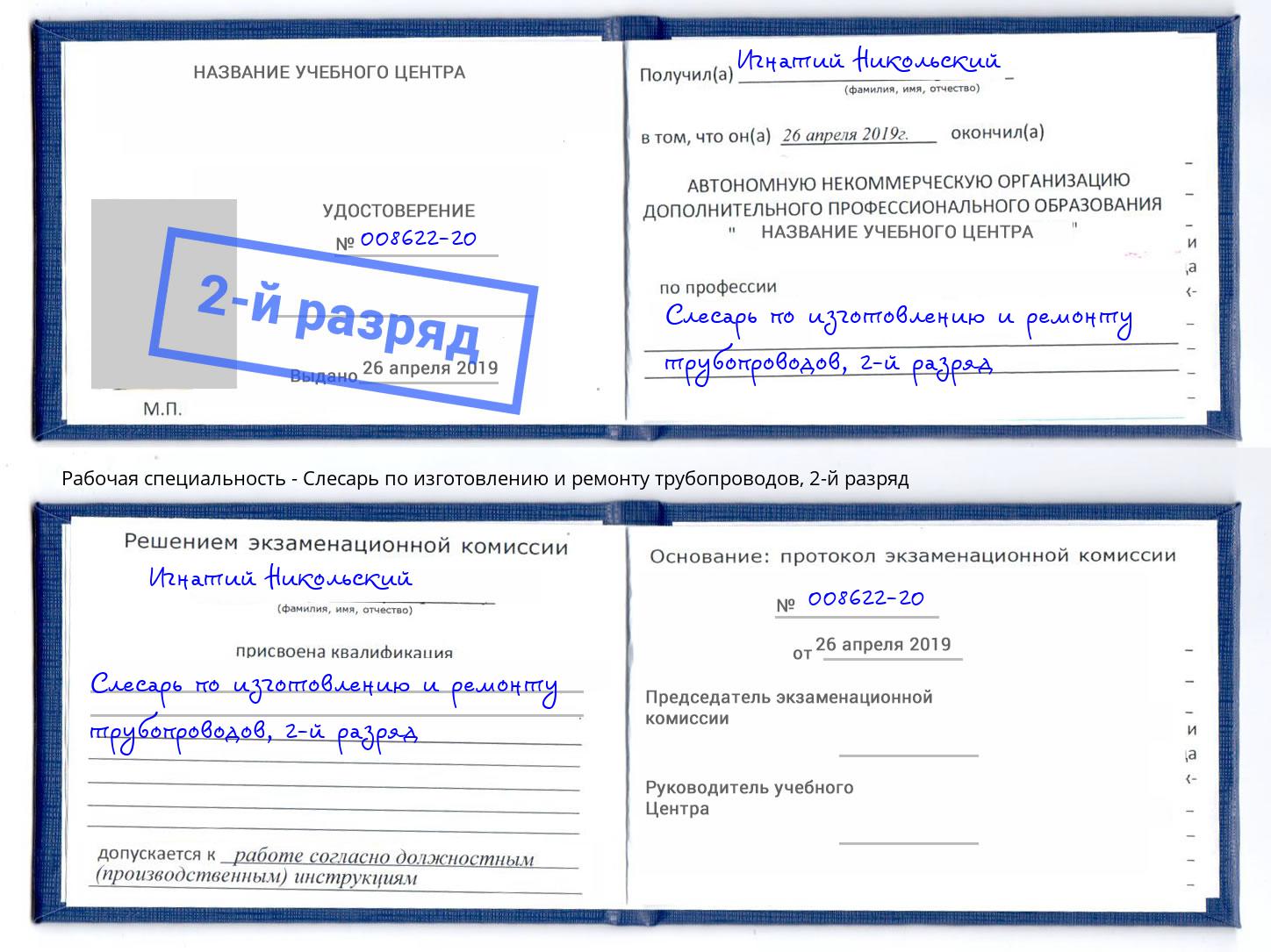 корочка 2-й разряд Слесарь по изготовлению и ремонту трубопроводов Талнах