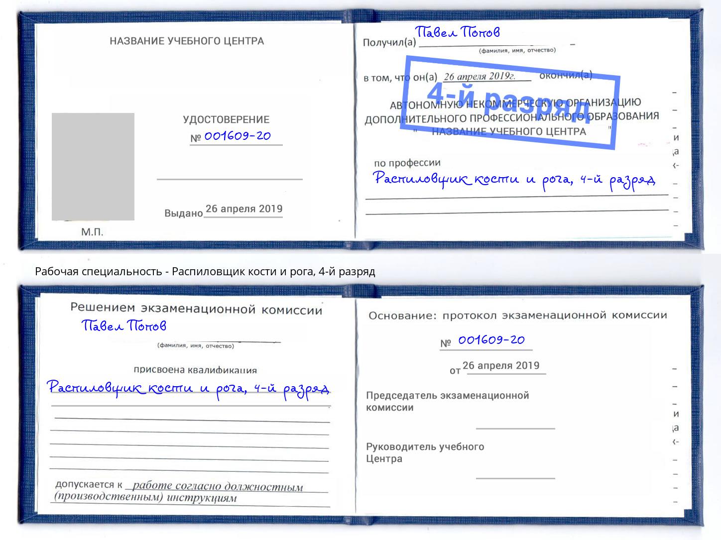 корочка 4-й разряд Распиловщик кости и рога Талнах