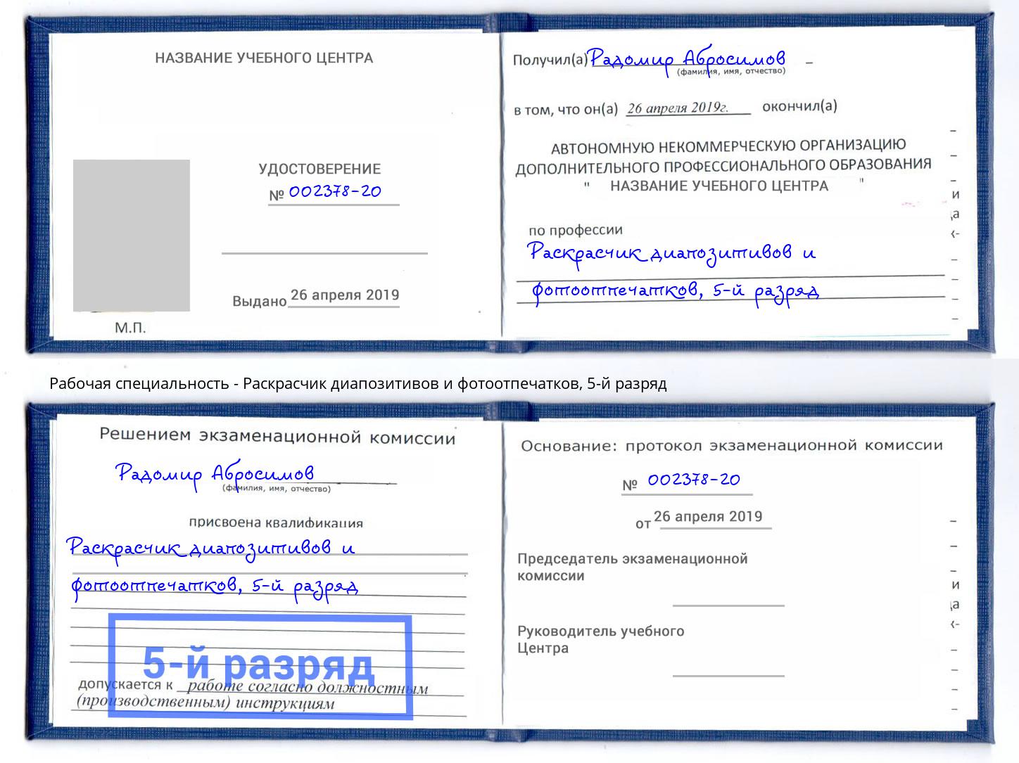 корочка 5-й разряд Раскрасчик диапозитивов и фотоотпечатков Талнах