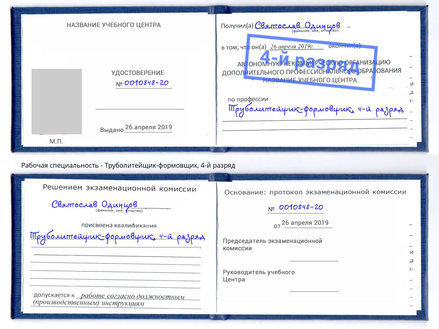 корочка 4-й разряд Труболитейщик-формовщик Талнах