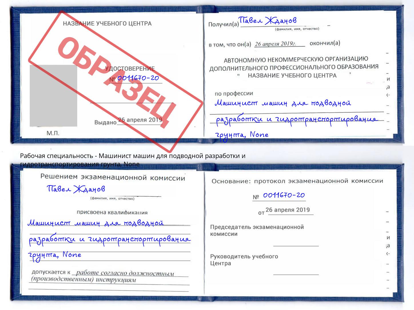 корочка None Машинист машин для подводной разработки и гидротранспортирования грунта Талнах