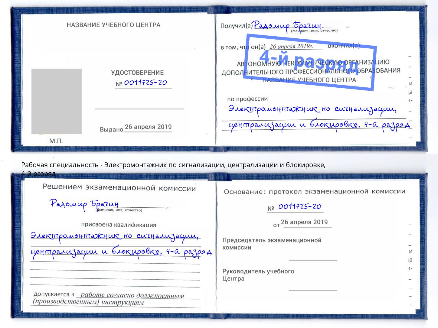 корочка 4-й разряд Электромонтажник по сигнализации, централизации и блокировке Талнах