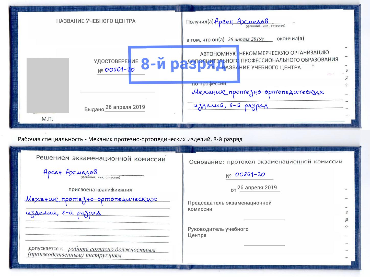 корочка 8-й разряд Механик протезно-ортопедических изделий Талнах