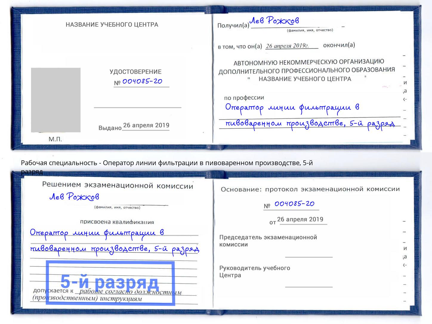 корочка 5-й разряд Оператор линии фильтрации в пивоваренном производстве Талнах