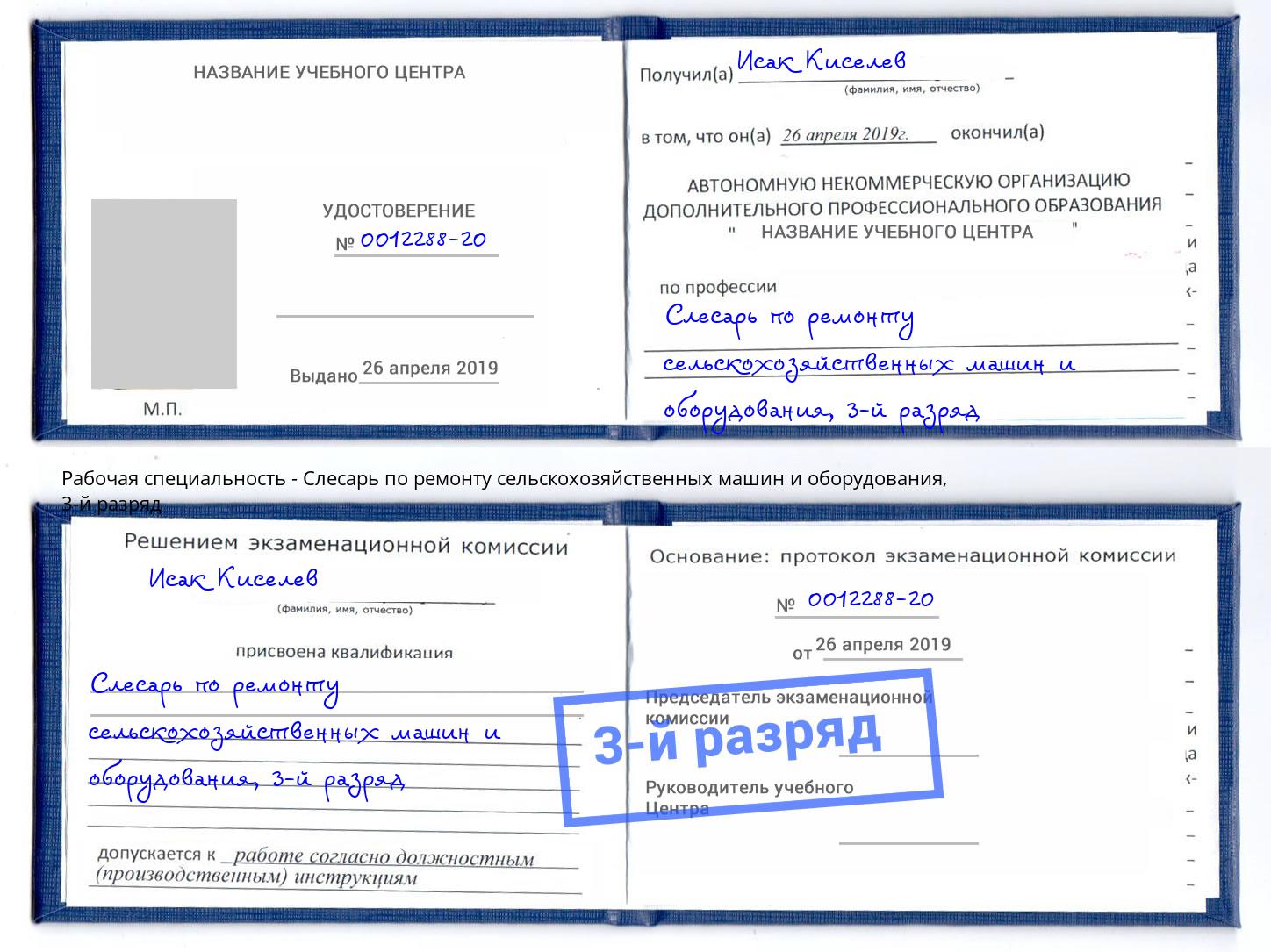 корочка 3-й разряд Слесарь по ремонту сельскохозяйственных машин и оборудования Талнах