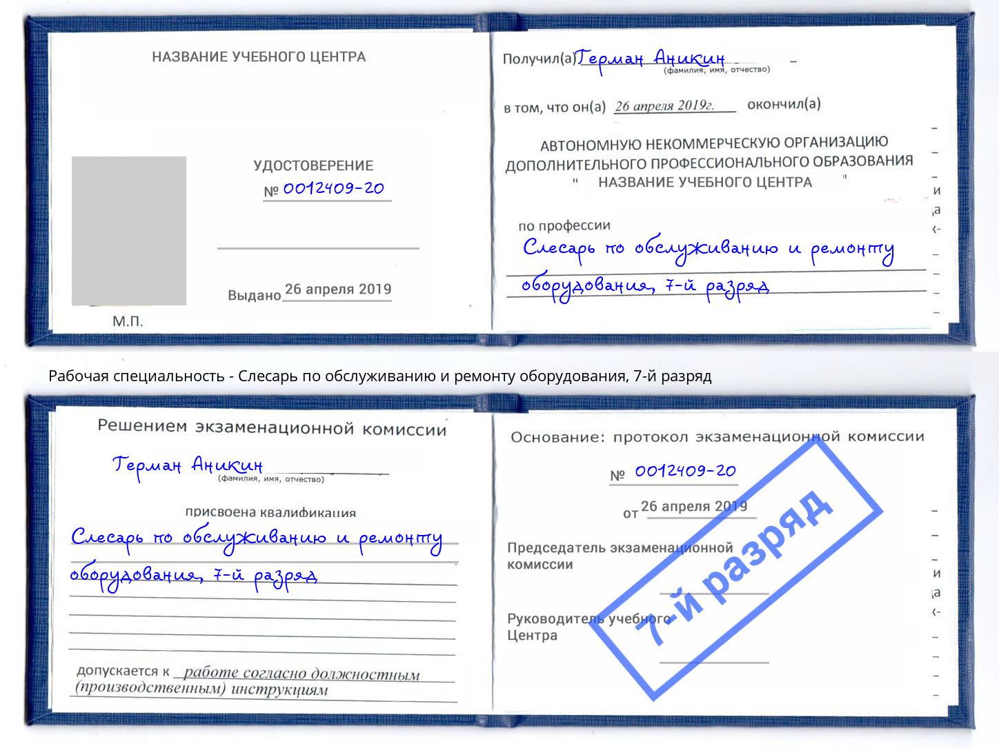 корочка 7-й разряд Слесарь по обслуживанию и ремонту оборудования Талнах