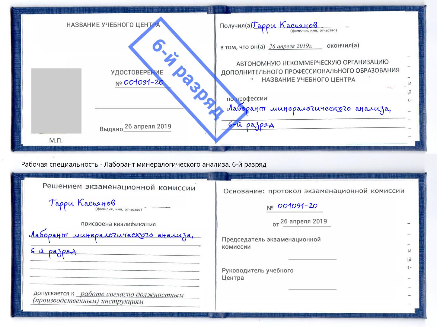 корочка 6-й разряд Лаборант минералогического анализа Талнах