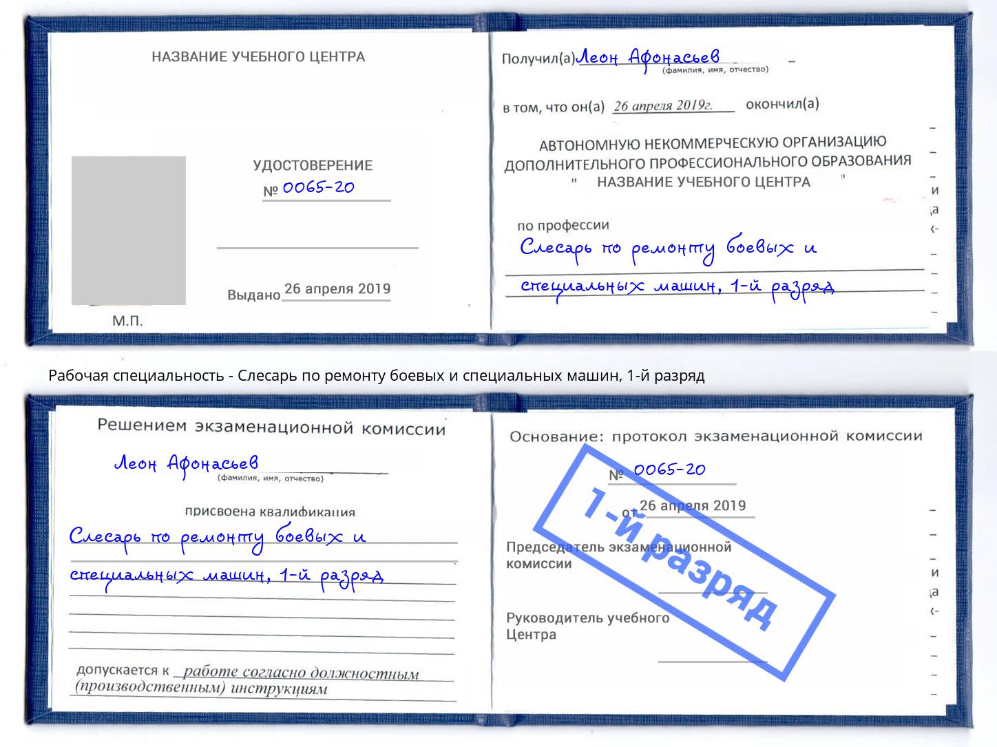 корочка 1-й разряд Слесарь по ремонту боевых и специальных машин Талнах