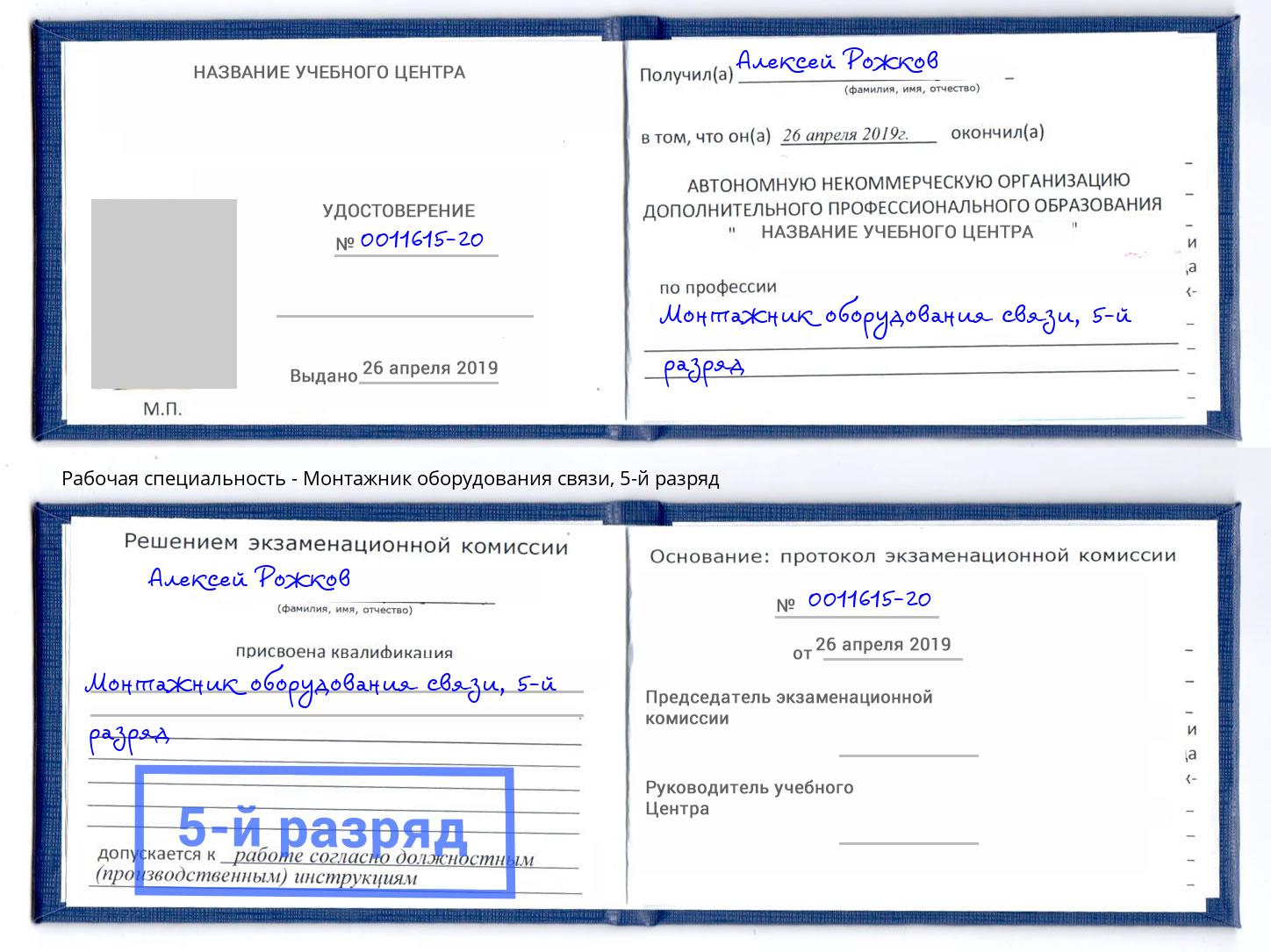 корочка 5-й разряд Монтажник оборудования связи Талнах