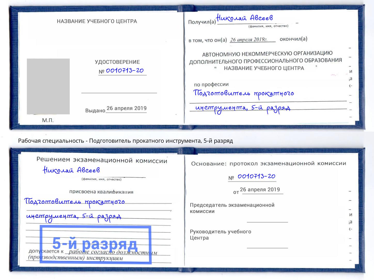 корочка 5-й разряд Подготовитель прокатного инструмента Талнах