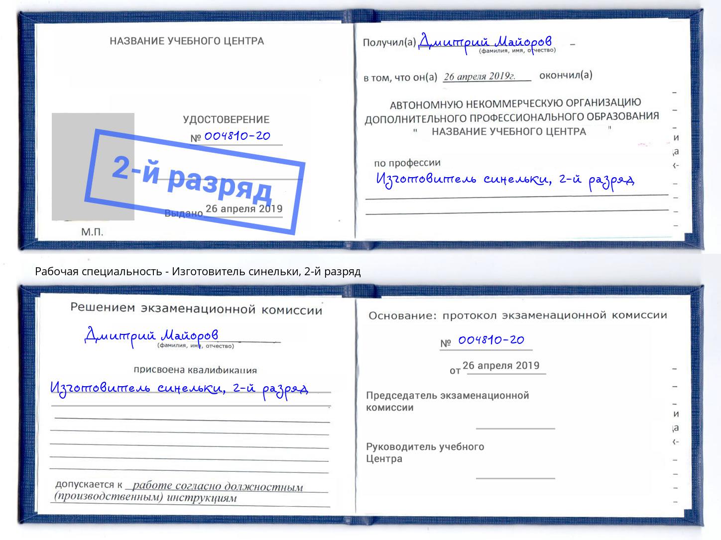 корочка 2-й разряд Изготовитель синельки Талнах