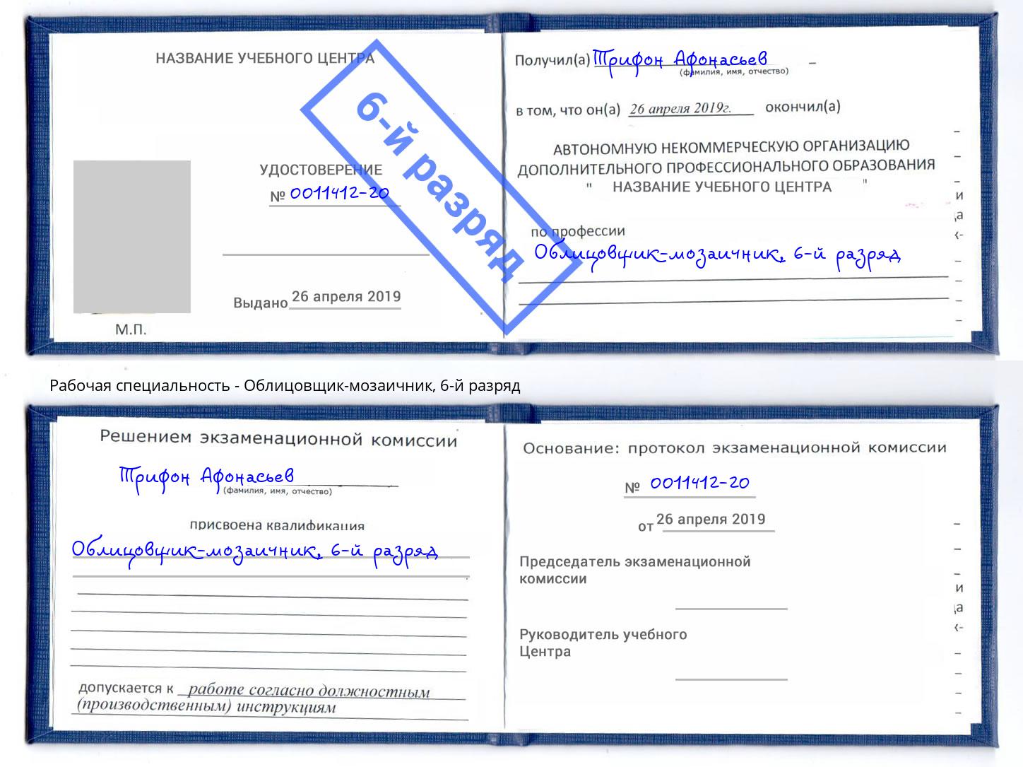 корочка 6-й разряд Облицовщик-мозаичник Талнах