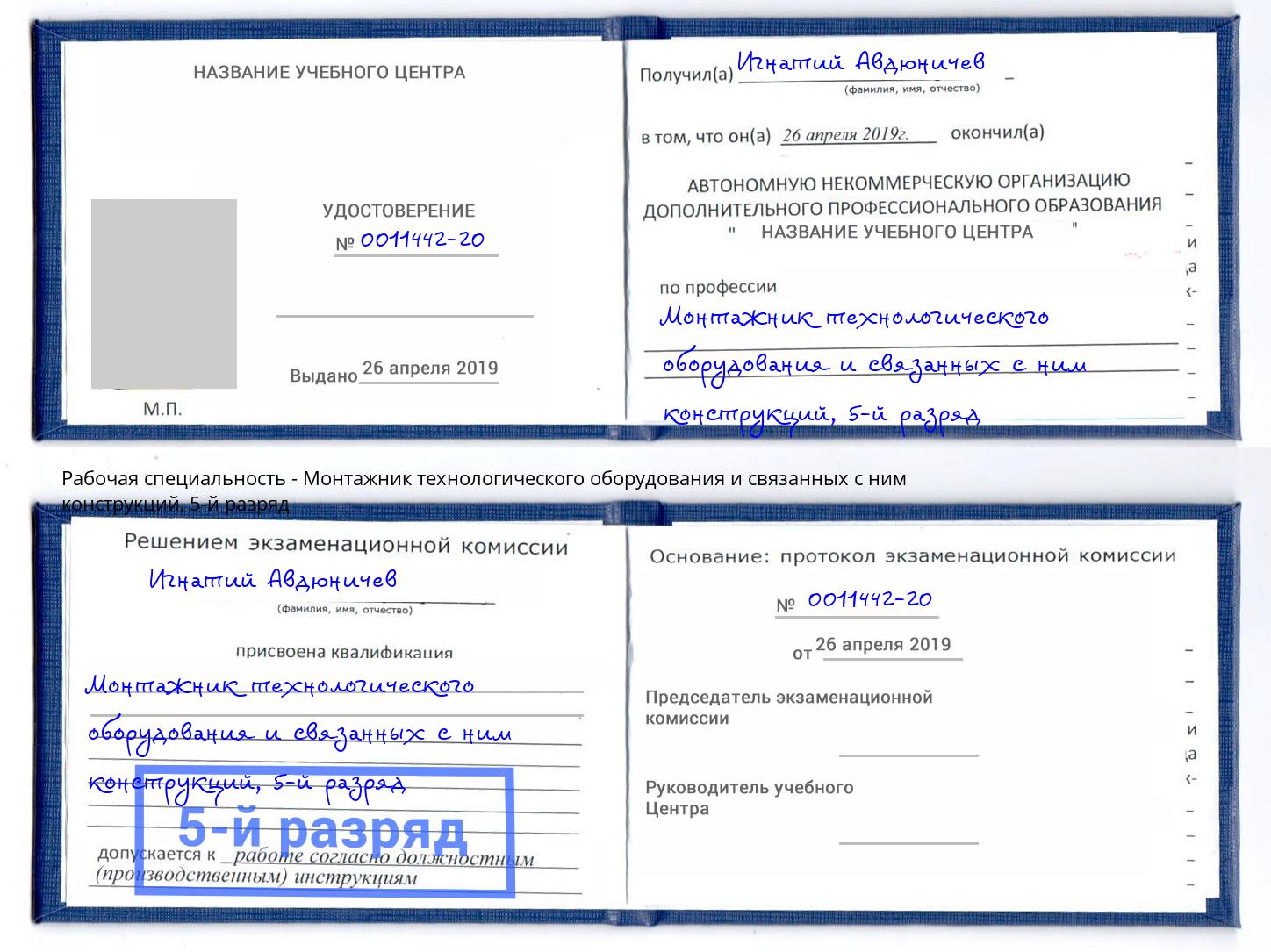 корочка 5-й разряд Монтажник технологического оборудования и связанных с ним конструкций Талнах