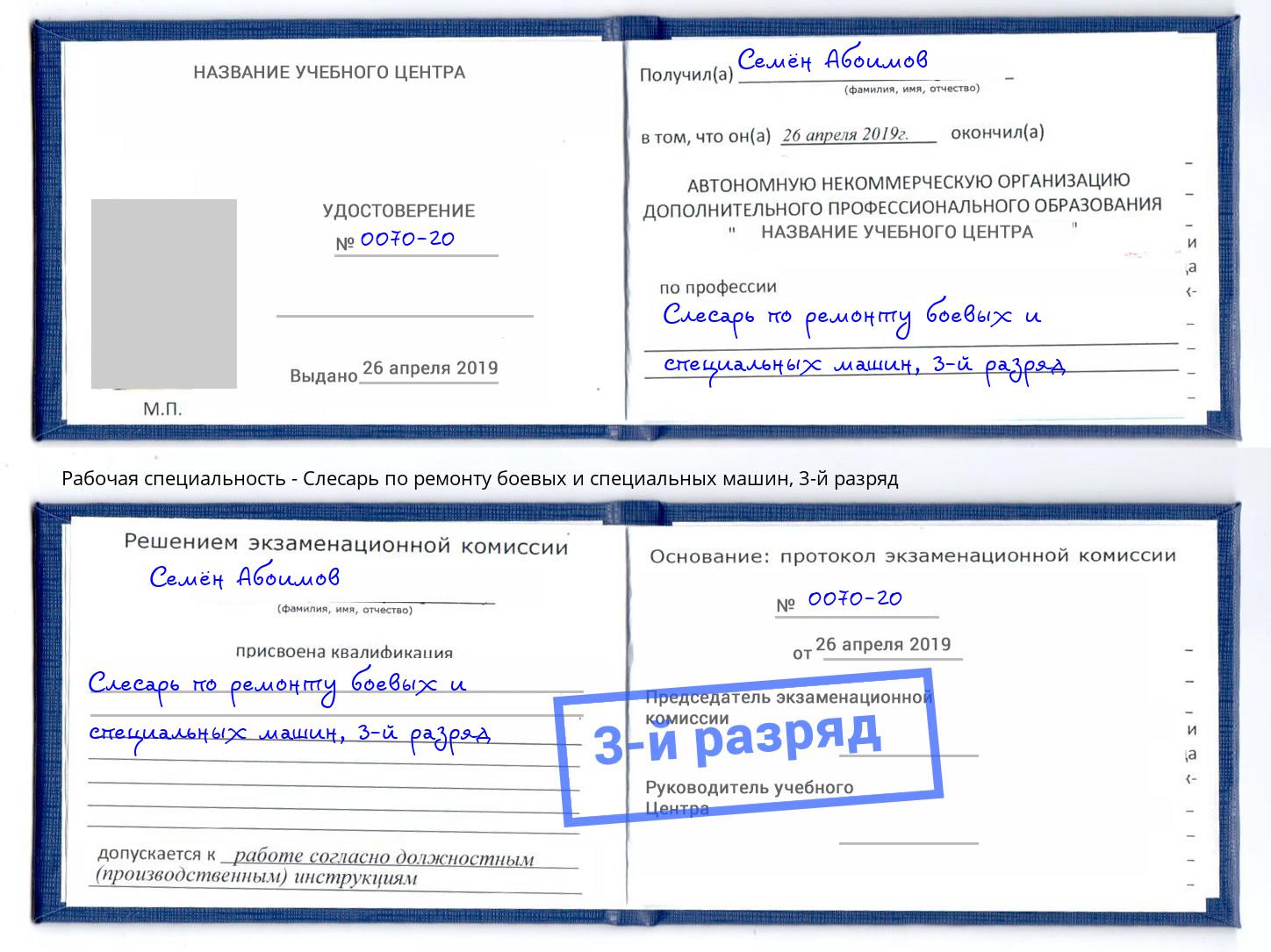 корочка 3-й разряд Слесарь по ремонту боевых и специальных машин Талнах