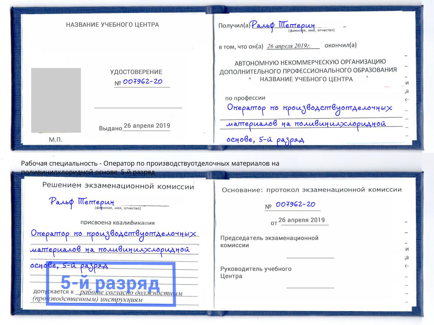 корочка 5-й разряд Оператор по производствуотделочных материалов на поливинилхлоридной основе Талнах