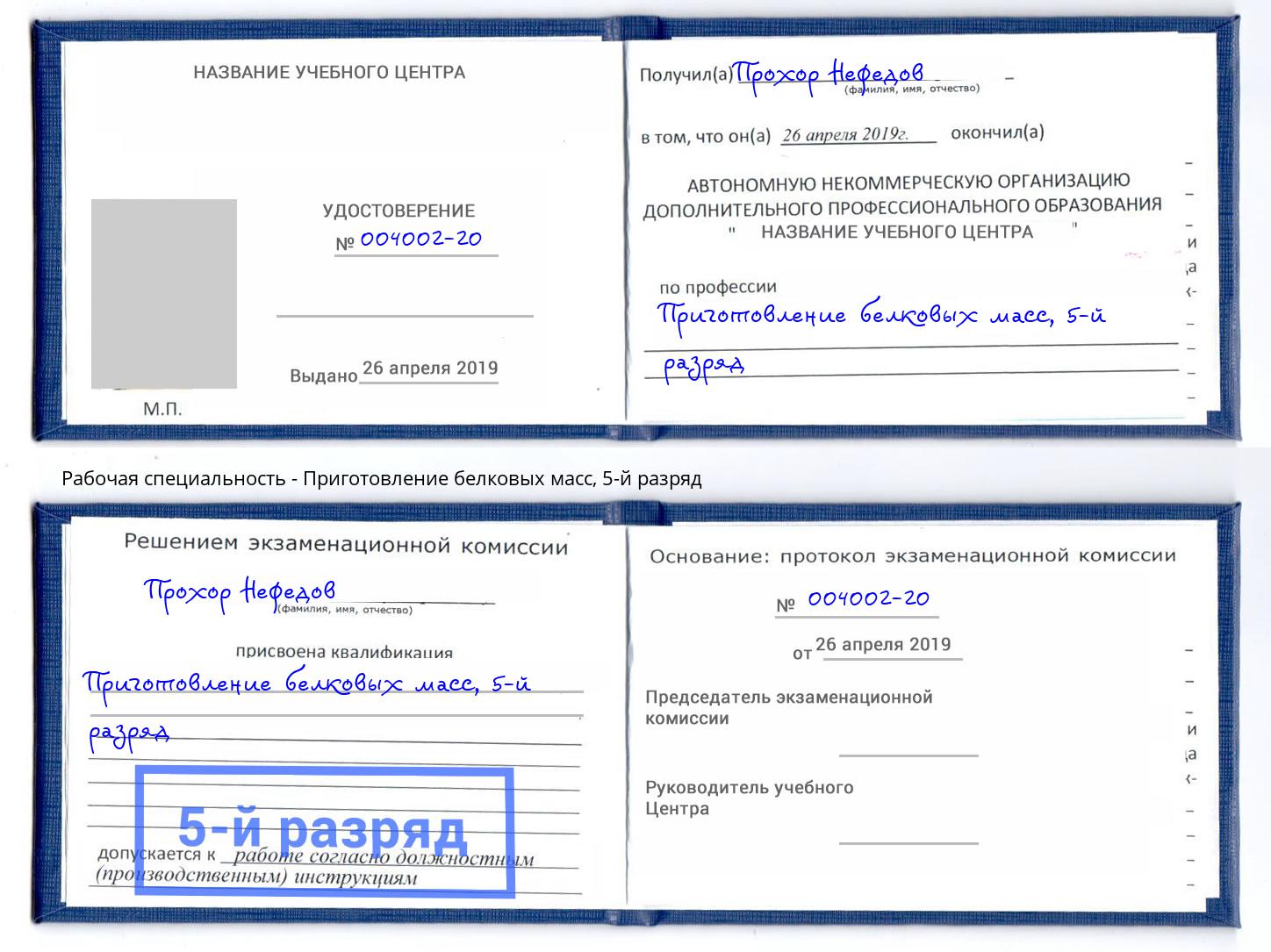 корочка 5-й разряд Приготовление белковых масс Талнах