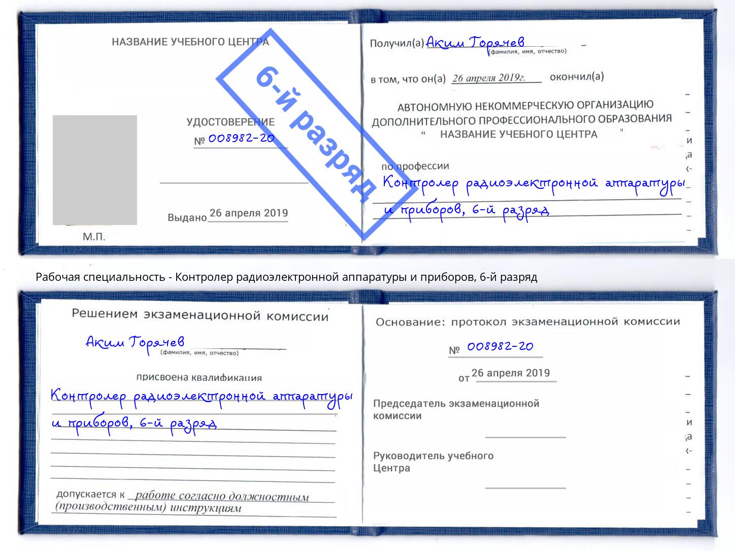 корочка 6-й разряд Контролер радиоэлектронной аппаратуры и приборов Талнах