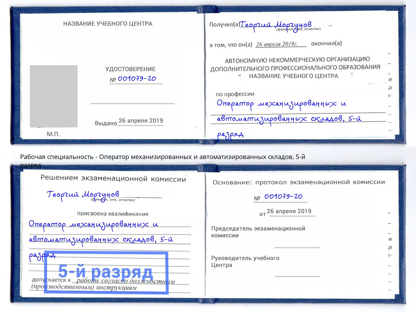 корочка 5-й разряд Оператор механизированных и автоматизированных складов Талнах