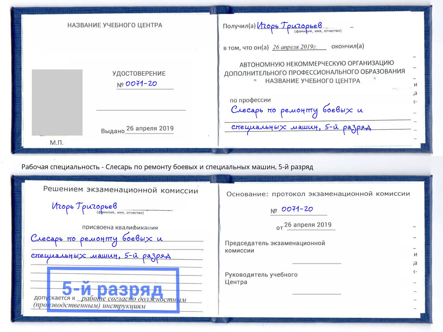 корочка 5-й разряд Слесарь по ремонту боевых и специальных машин Талнах