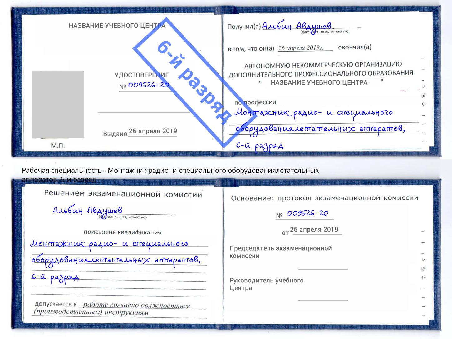 корочка 6-й разряд Монтажник радио- и специального оборудованиялетательных аппаратов Талнах