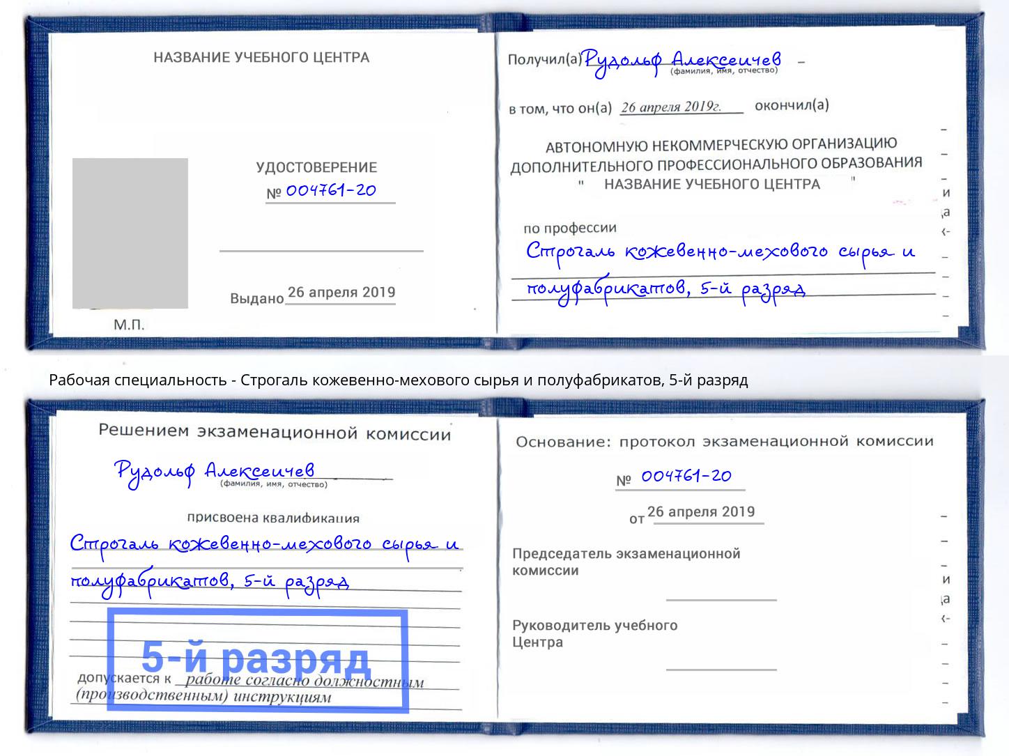 корочка 5-й разряд Строгаль кожевенно-мехового сырья и полуфабрикатов Талнах