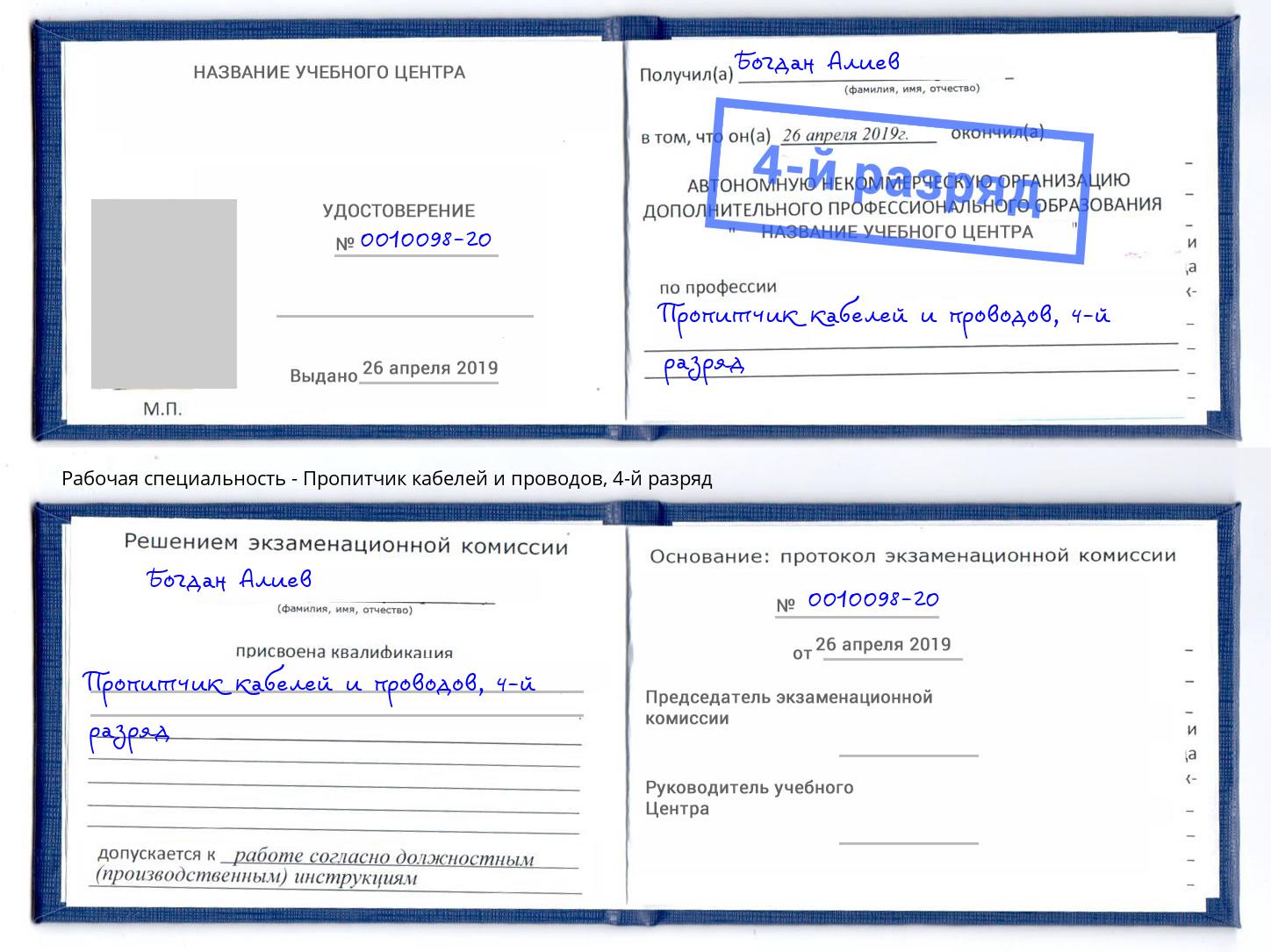 корочка 4-й разряд Пропитчик кабелей и проводов Талнах