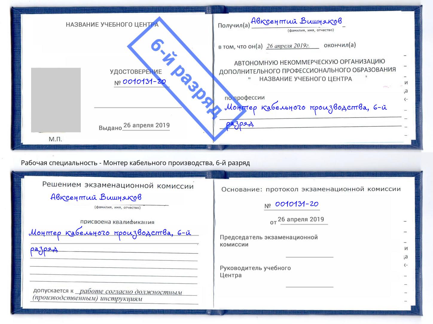 корочка 6-й разряд Монтер кабельного производства Талнах