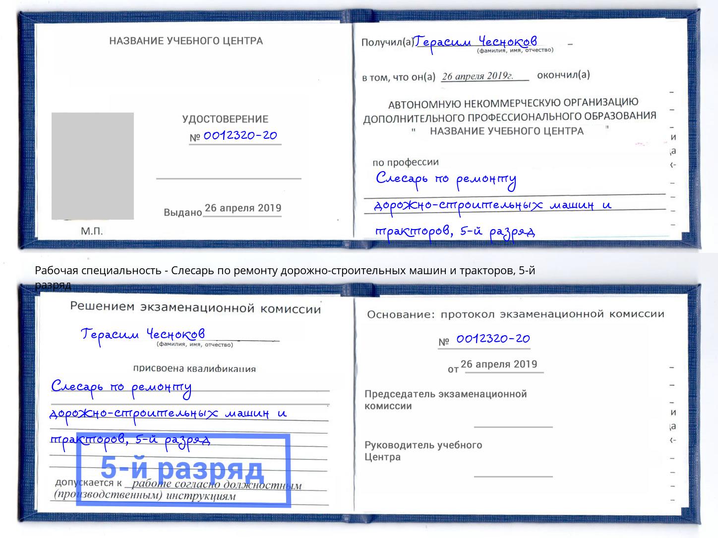 корочка 5-й разряд Слесарь по ремонту дорожно-строительных машин и тракторов Талнах