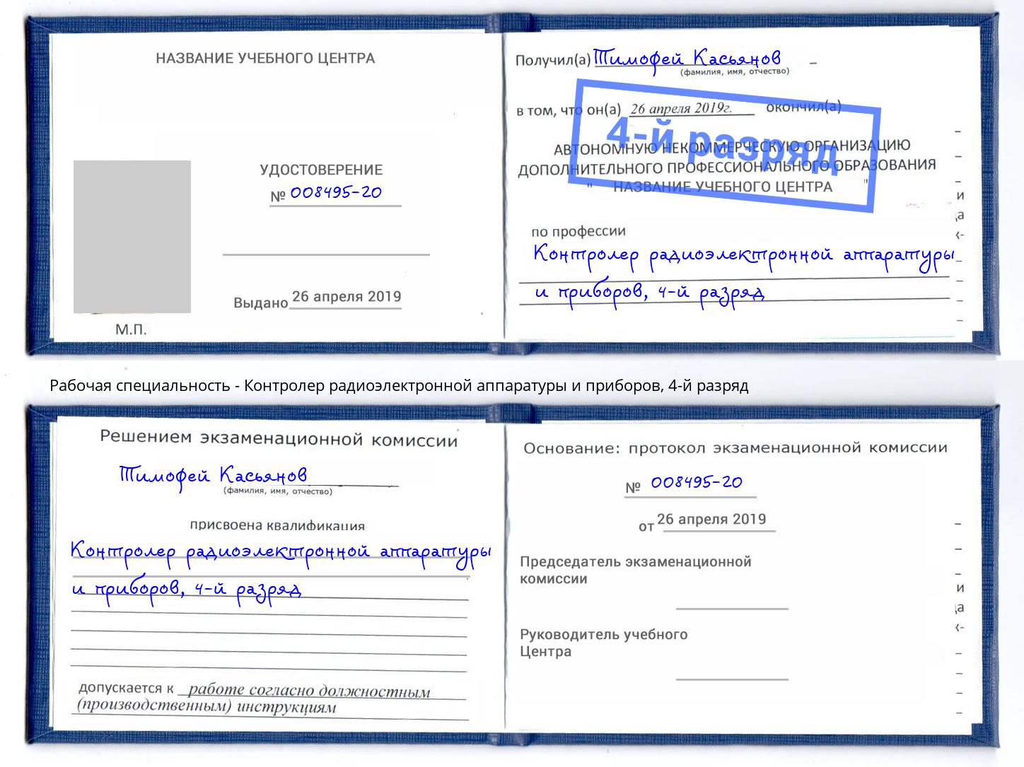 корочка 4-й разряд Контролер радиоэлектронной аппаратуры и приборов Талнах