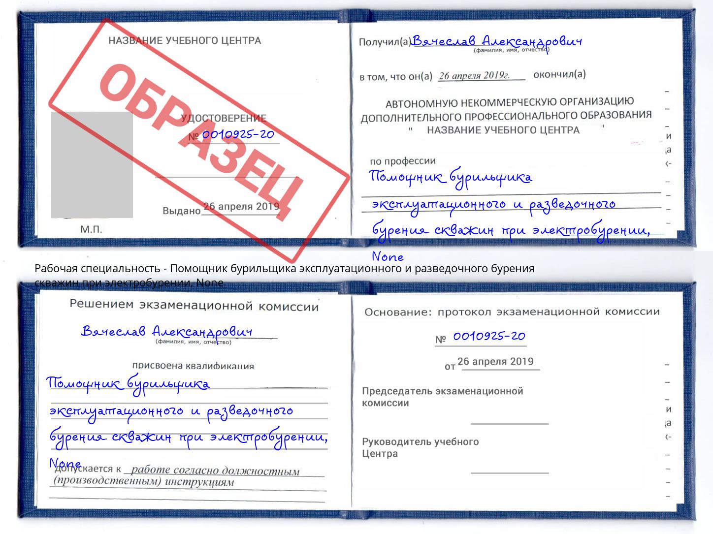 корочка None Помощник бурильщика эксплуатационного и разведочного бурения скважин при электробурении Талнах