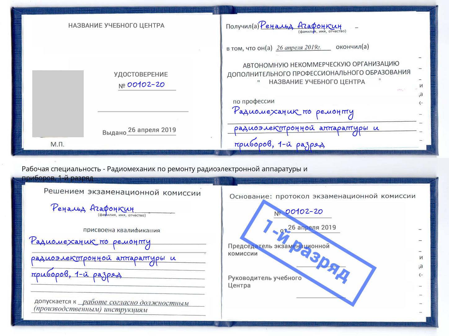 корочка 1-й разряд Радиомеханик по ремонту радиоэлектронной аппаратуры и приборов Талнах