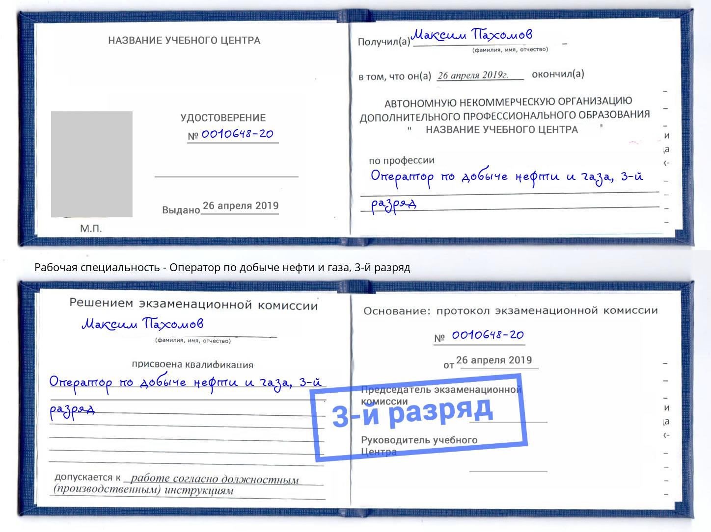 корочка 3-й разряд Оператор по добыче нефти и газа Талнах