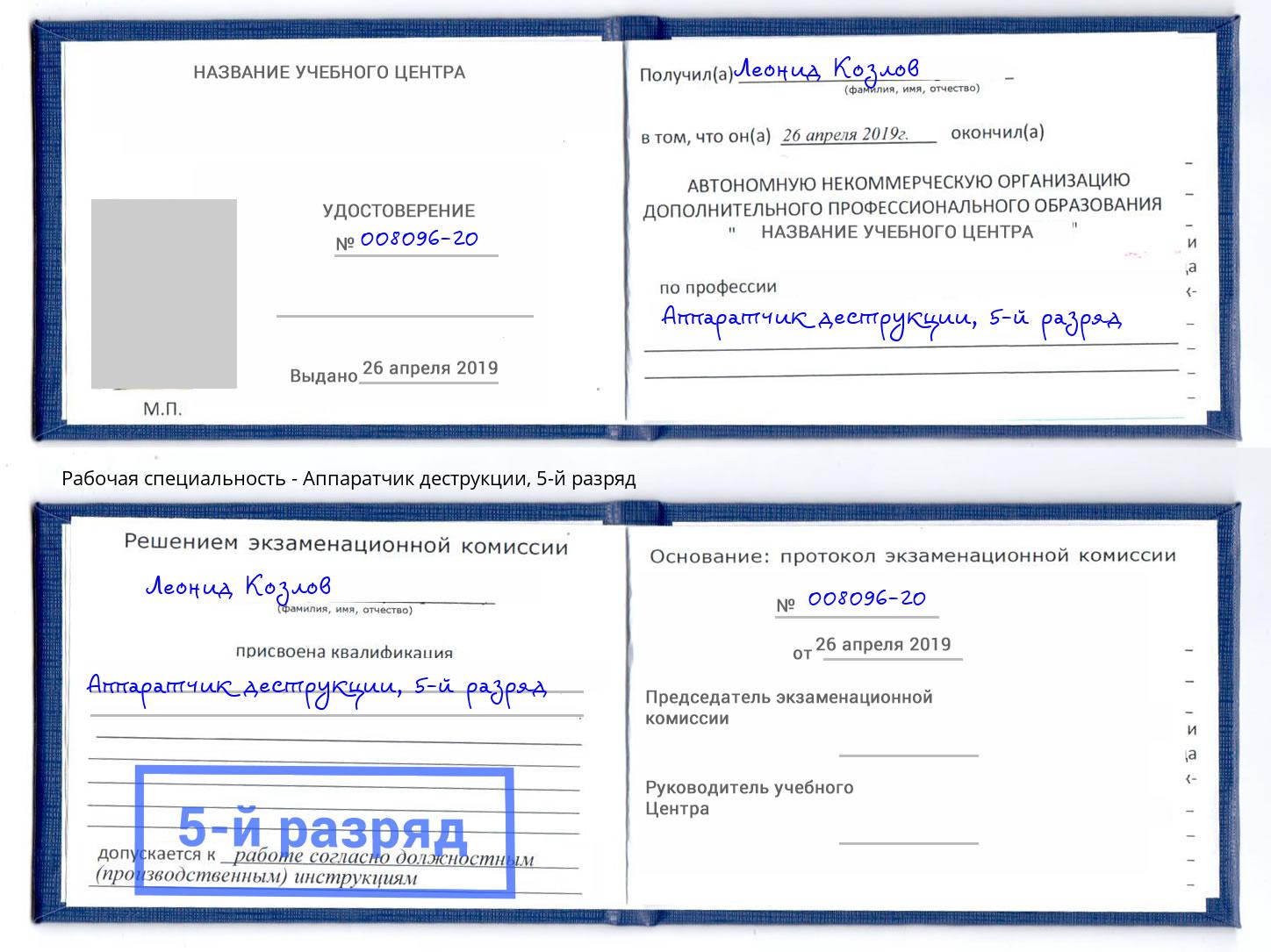 корочка 5-й разряд Аппаратчик деструкции Талнах