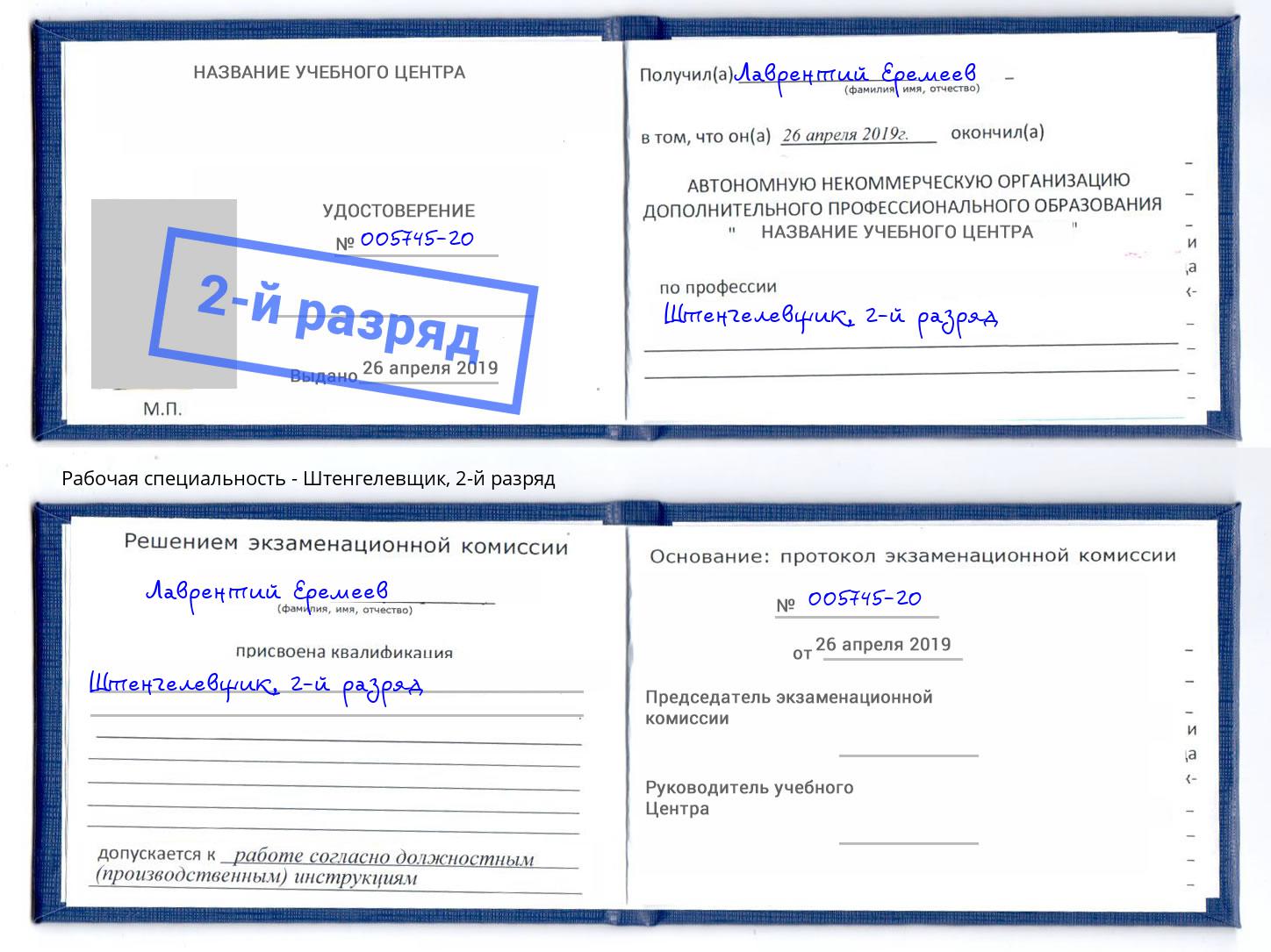 корочка 2-й разряд Штенгелевщик Талнах