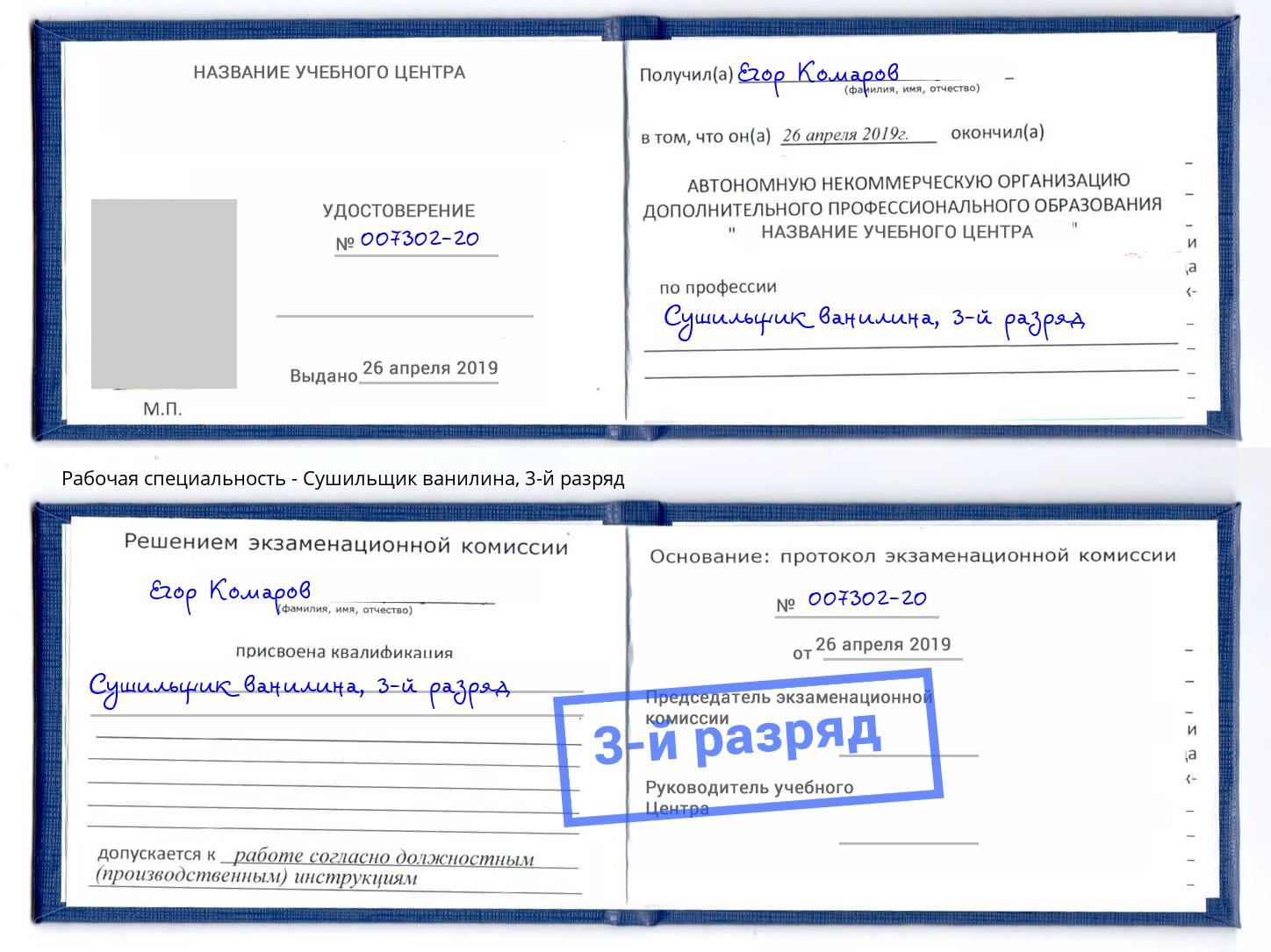 корочка 3-й разряд Сушильщик ванилина Талнах