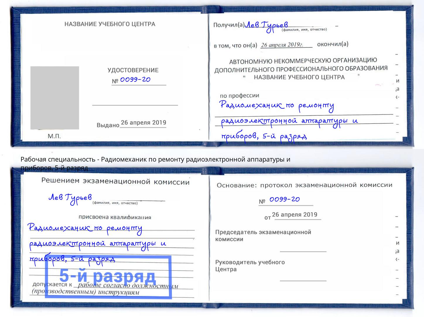 корочка 5-й разряд Радиомеханик по ремонту радиоэлектронной аппаратуры и приборов Талнах