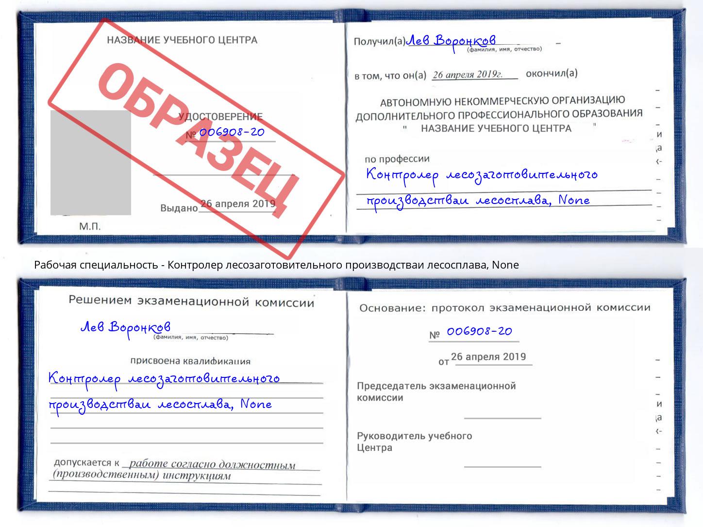корочка None Контролер лесозаготовительного производстваи лесосплава Талнах